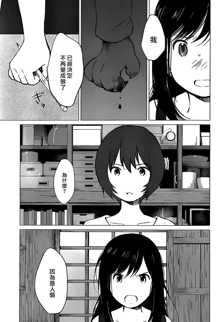 狼之子雨和雪 第11话 第18页