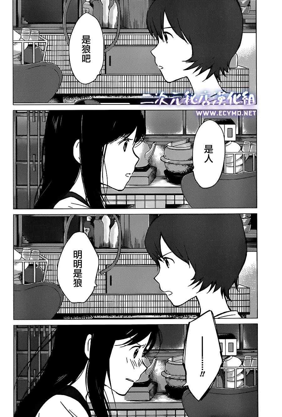 狼之子雨和雪 第11话 第19页