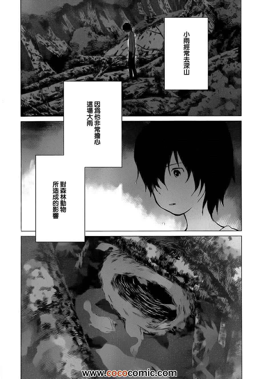 狼之子雨和雪 第12话 第14页