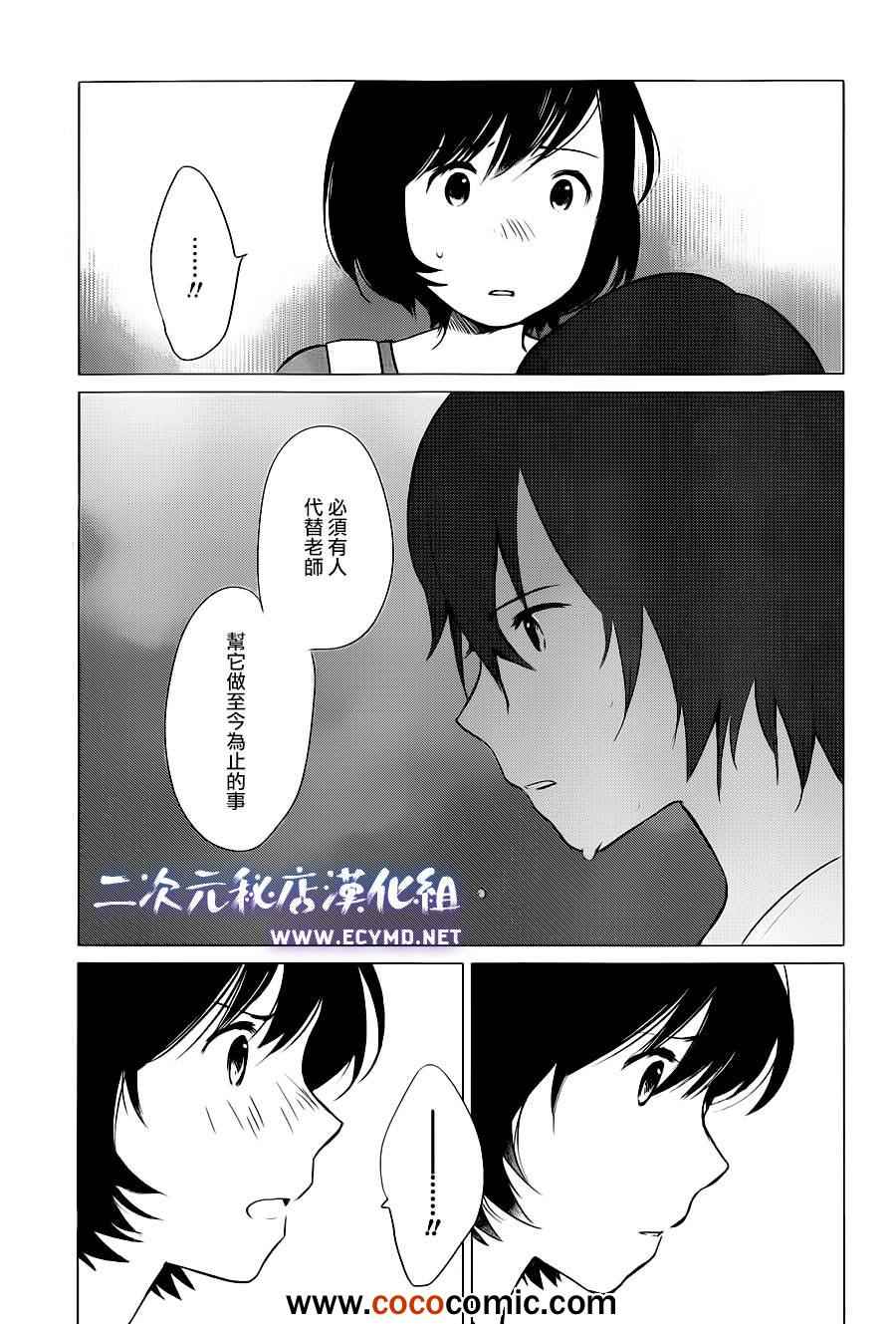 狼之子雨和雪 第12话 第18页