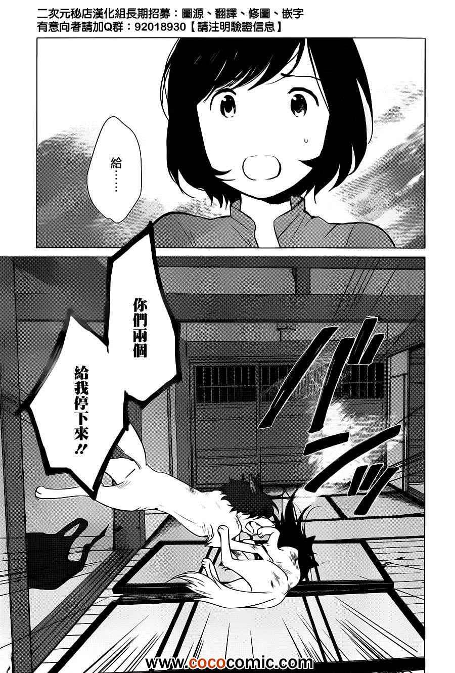 狼之子雨和雪 第12话 第3页