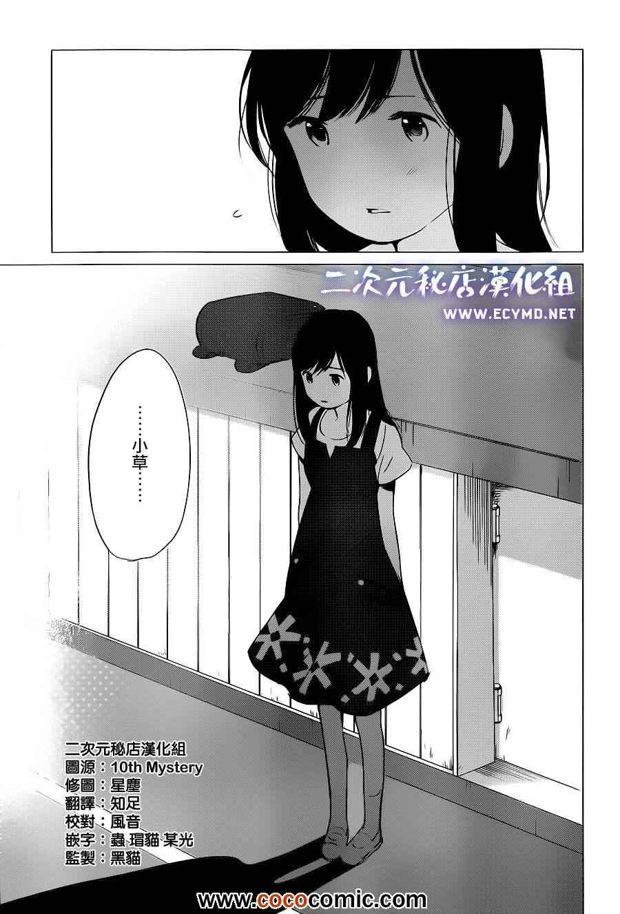 狼之子雨和雪 第12话 第26页