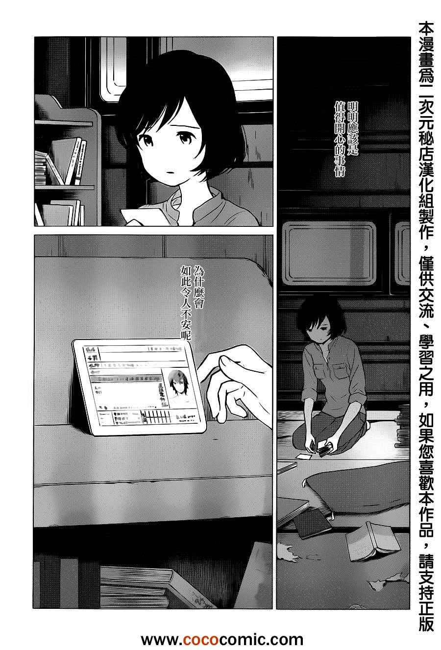 狼之子雨和雪 第12话 第10页