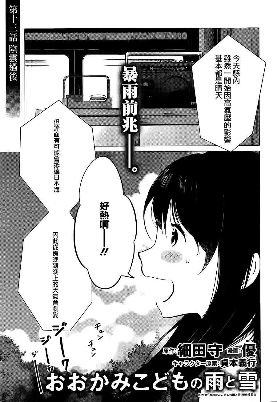 狼之子雨和雪 第13话 第1页