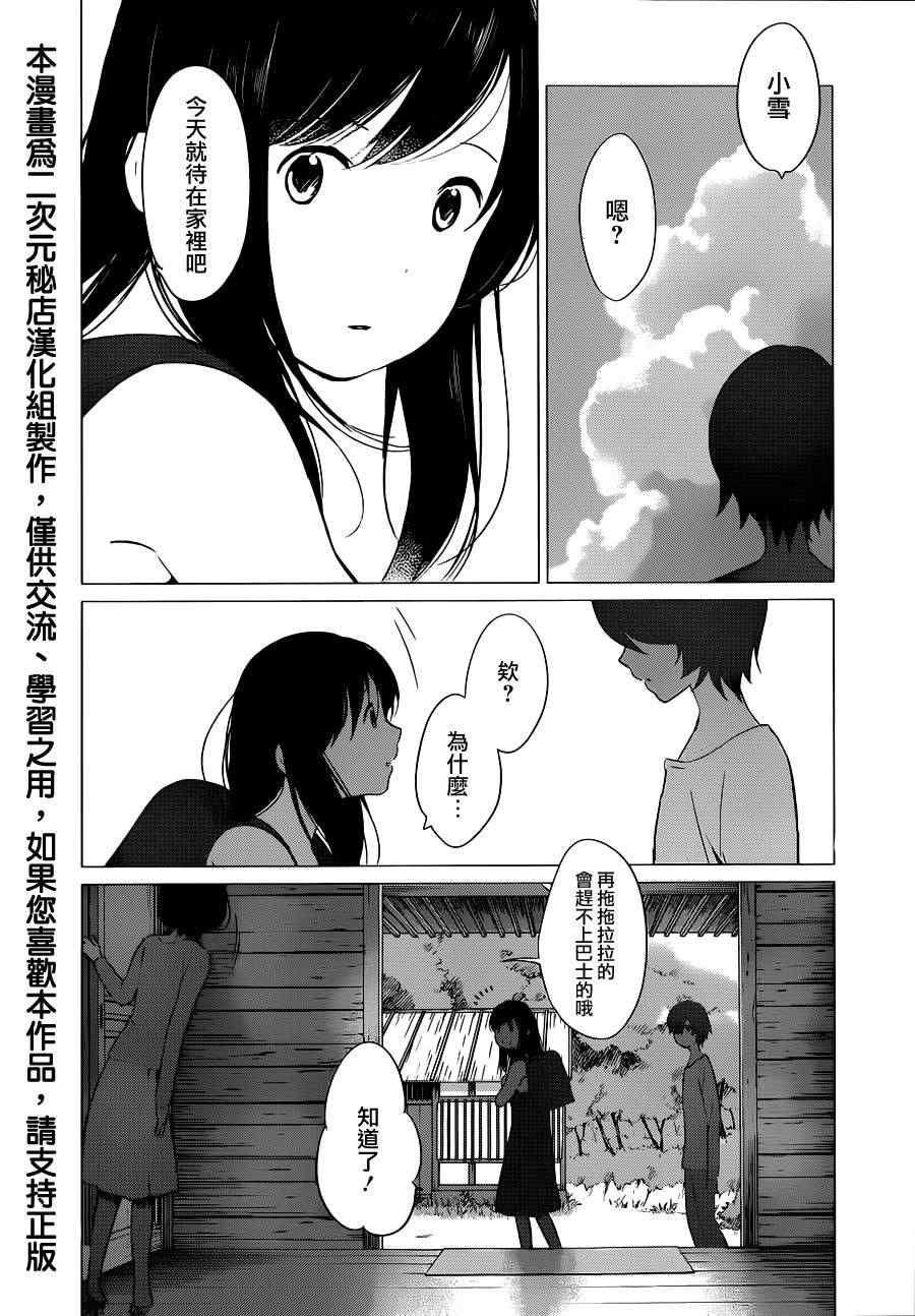 狼之子雨和雪 第13话 第2页