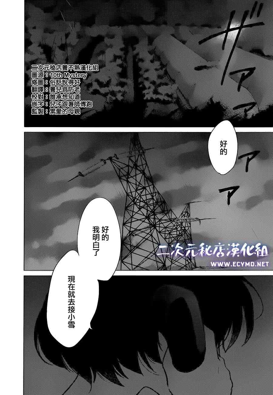 狼之子雨和雪 第13话 第16页