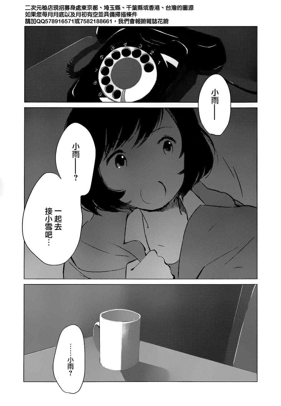 狼之子雨和雪 第13话 第17页