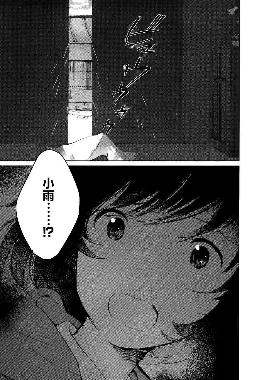 狼之子雨和雪 第13话 第19页