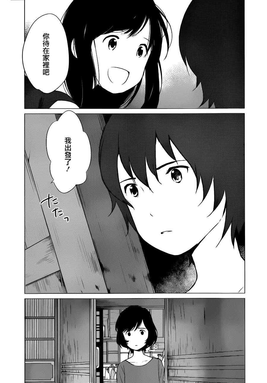 狼之子雨和雪 第13话 第3页