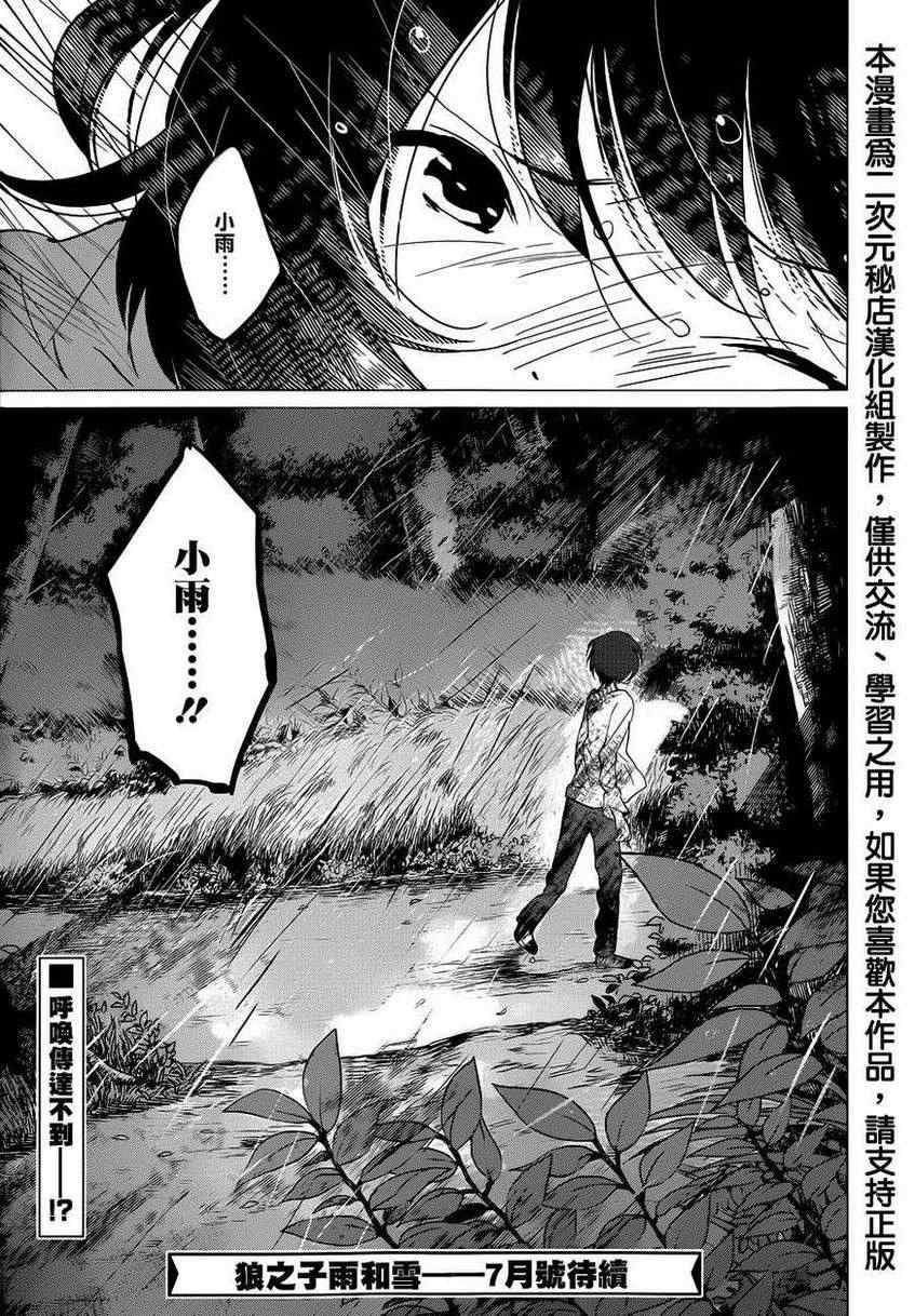 狼之子雨和雪 第13话 第21页