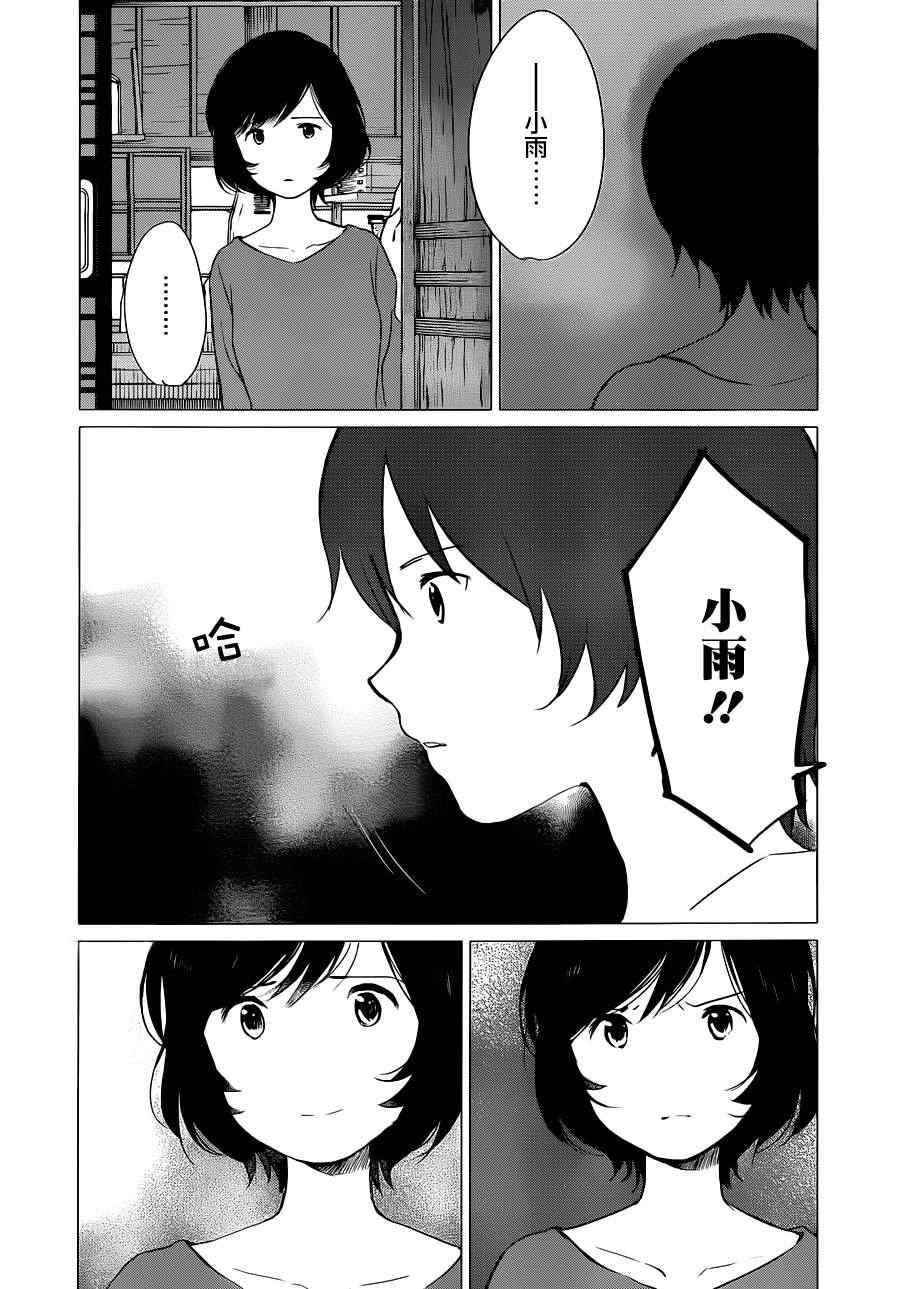 狼之子雨和雪 第13话 第4页