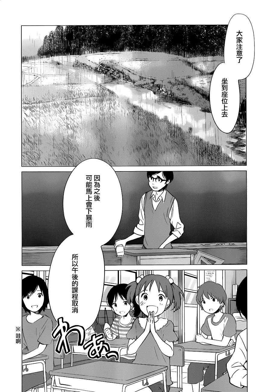 狼之子雨和雪 第13话 第8页