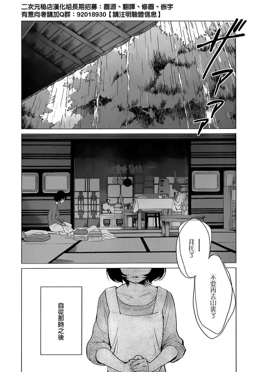 狼之子雨和雪 第13话 第10页