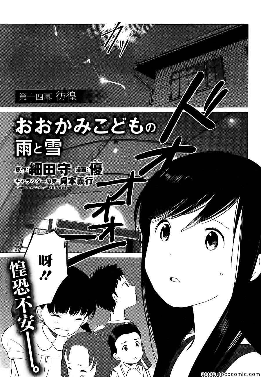 狼之子雨和雪 第14话 第1页