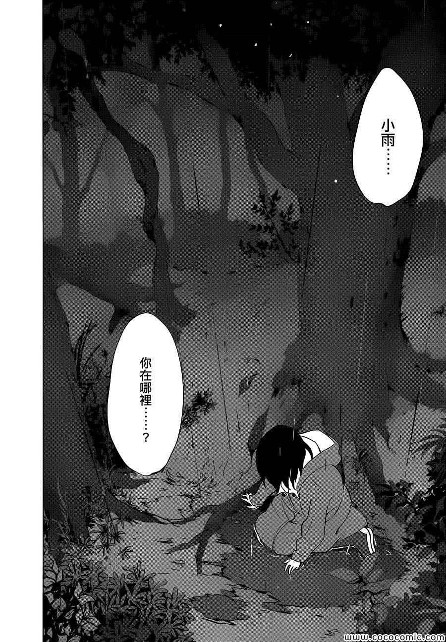 狼之子雨和雪 第14话 第15页