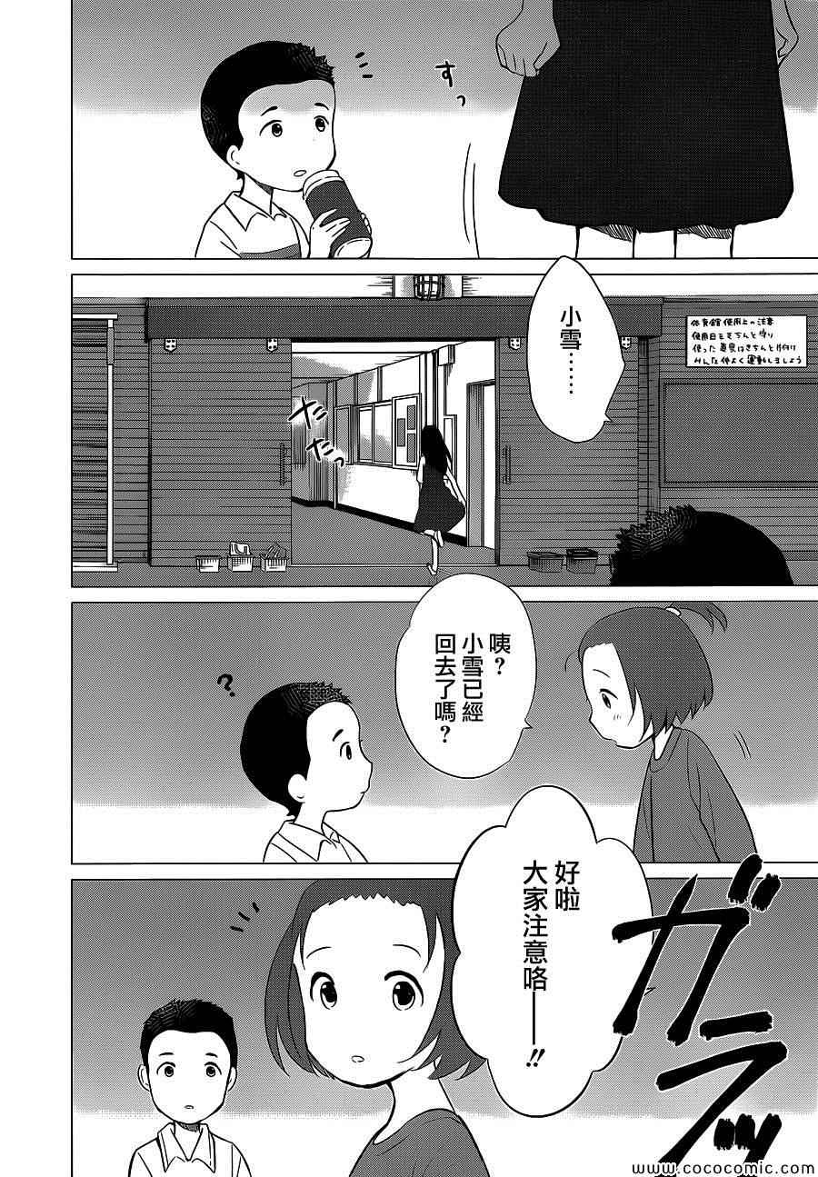 狼之子雨和雪 第14话 第17页
