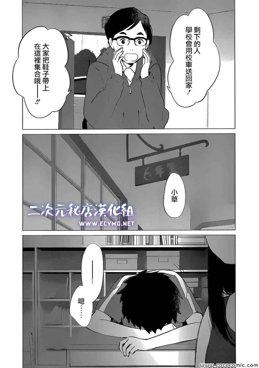 狼之子雨和雪 第14话 第18页