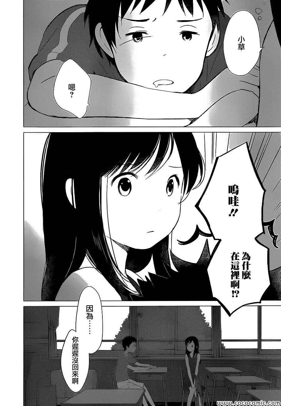 狼之子雨和雪 第14话 第19页