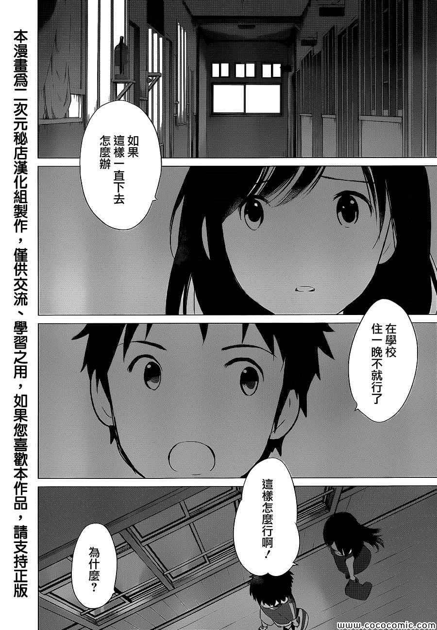 狼之子雨和雪 第14话 第21页
