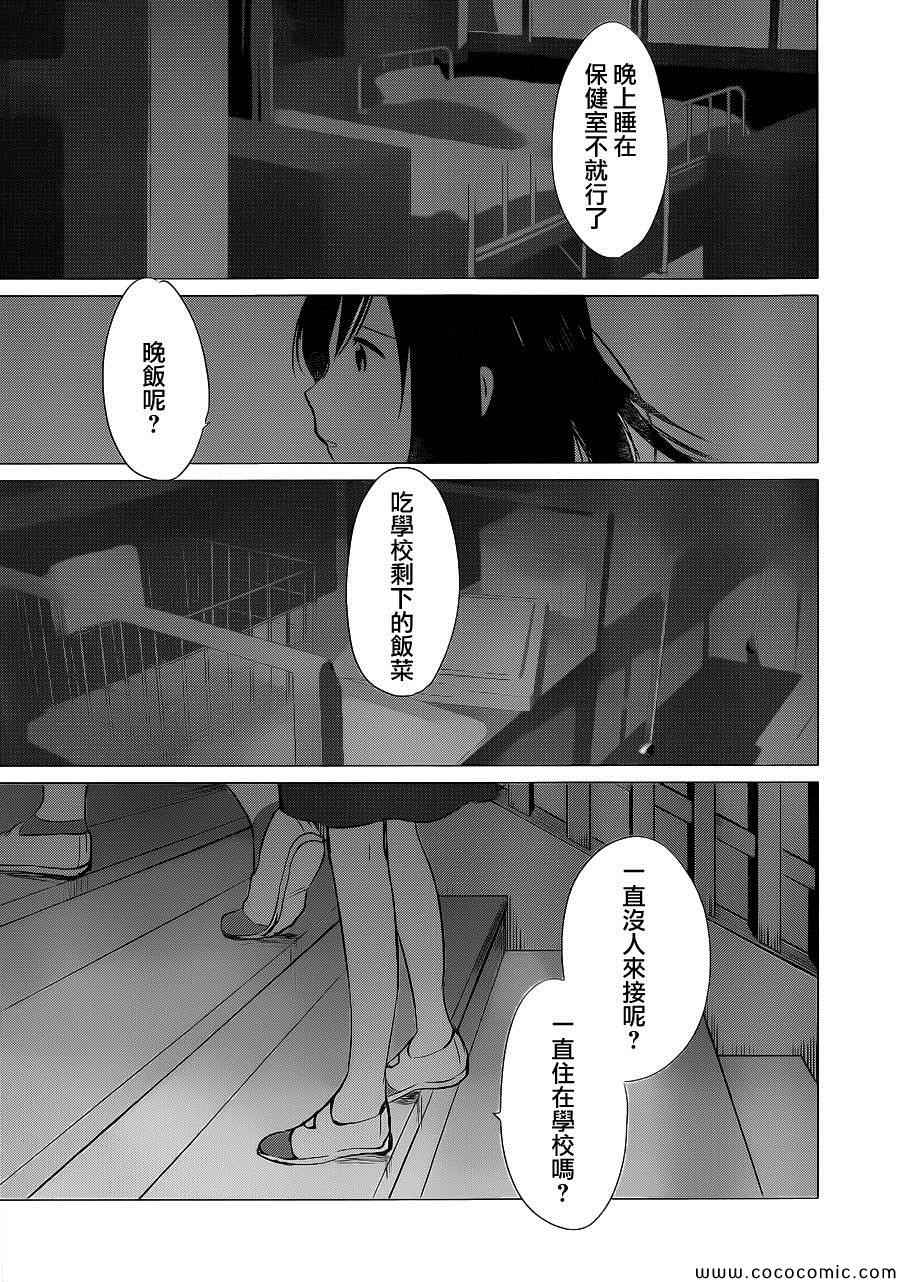 狼之子雨和雪 第14话 第22页
