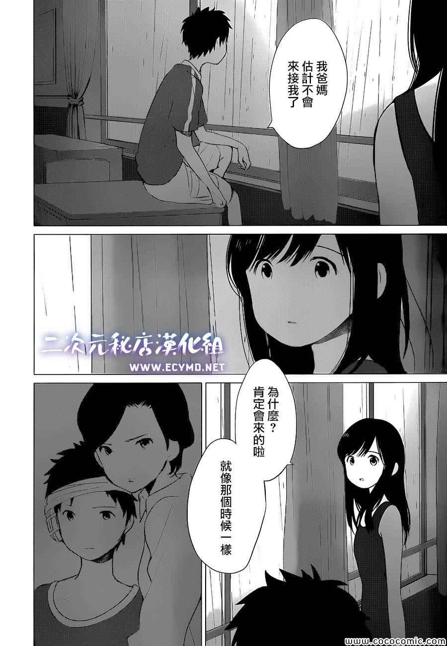 狼之子雨和雪 第14话 第27页