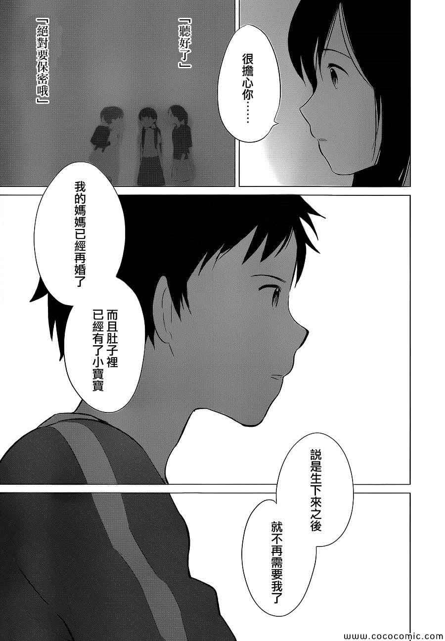 狼之子雨和雪 第14话 第28页
