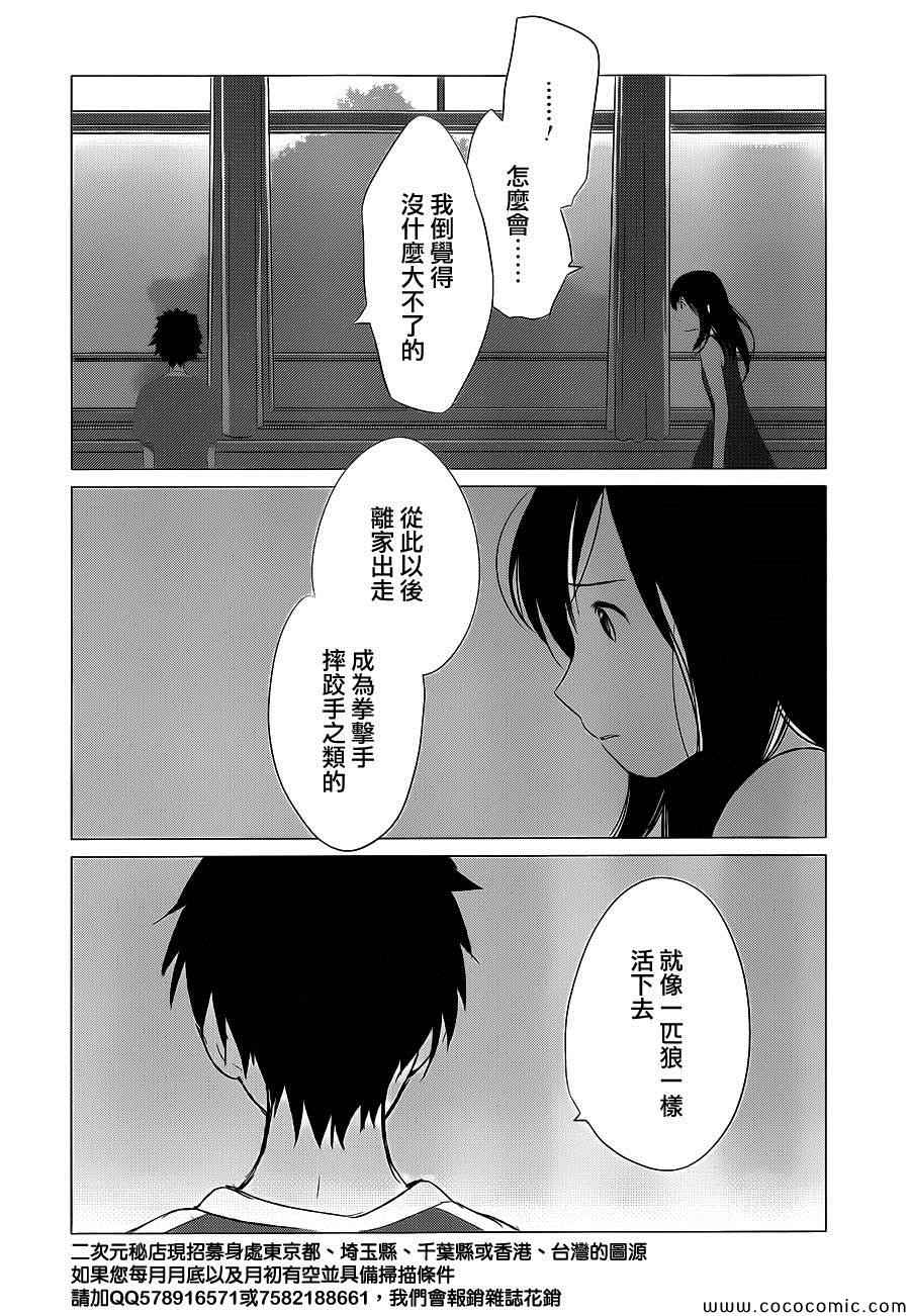狼之子雨和雪 第14话 第29页