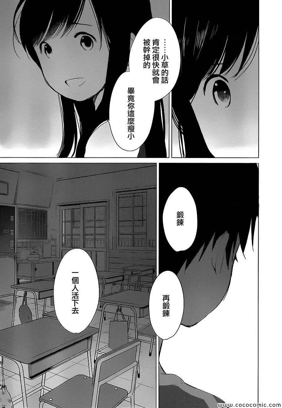 狼之子雨和雪 第14话 第30页