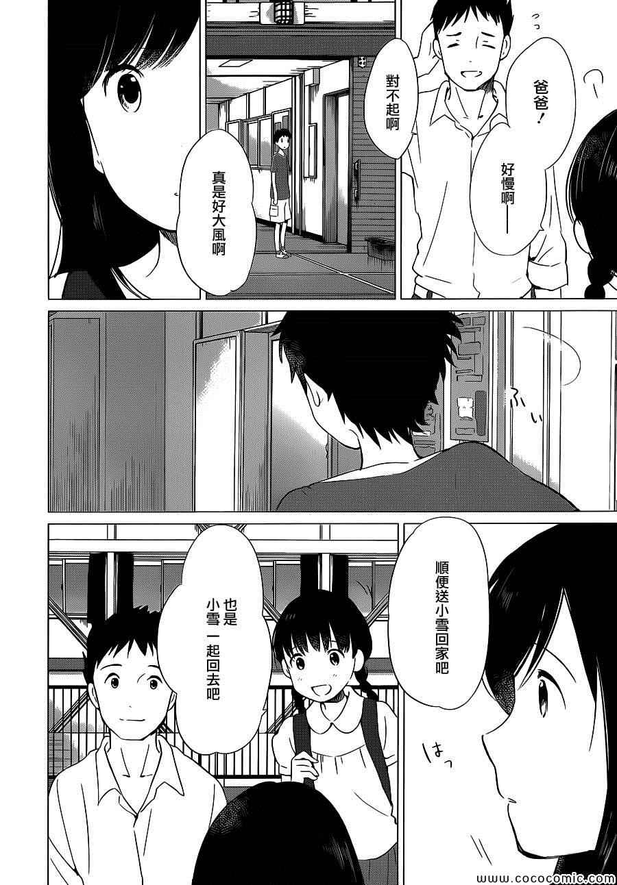 狼之子雨和雪 第14话 第4页