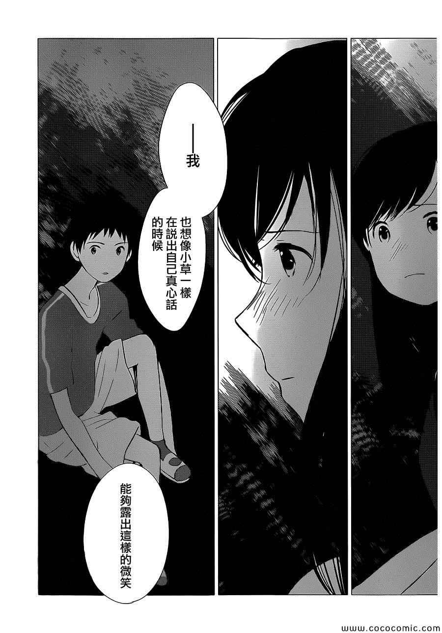 狼之子雨和雪 第14话 第32页