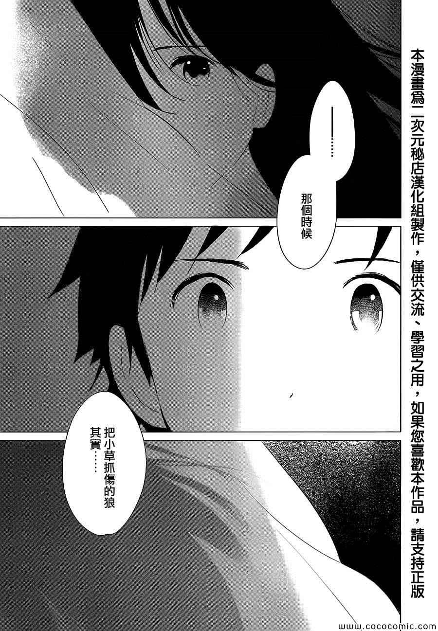 狼之子雨和雪 第14话 第34页