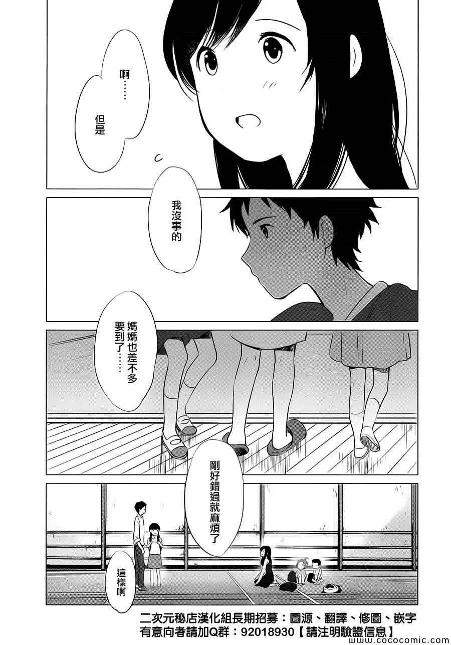 狼之子雨和雪 第14话 第5页