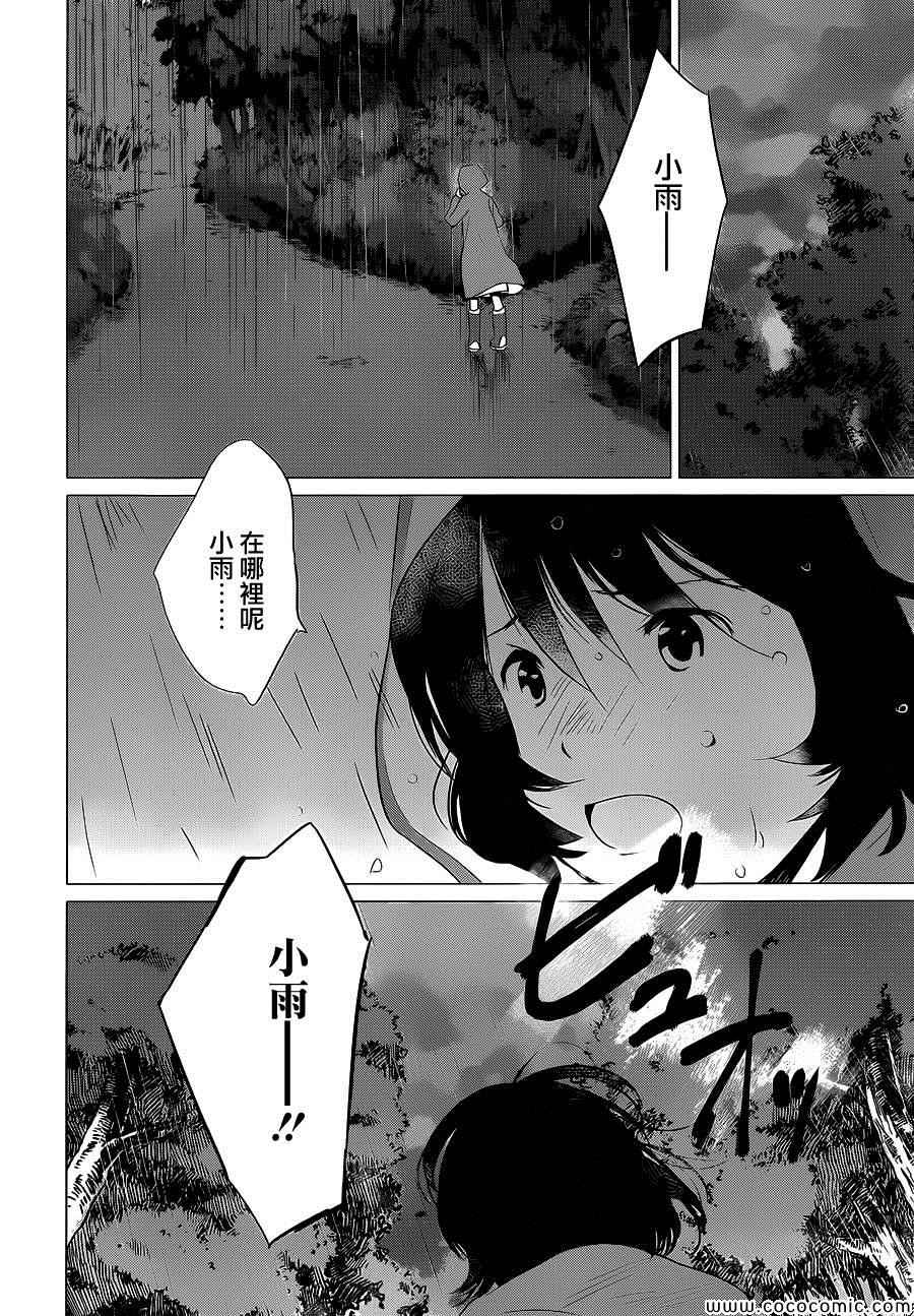 狼之子雨和雪 第14话 第6页