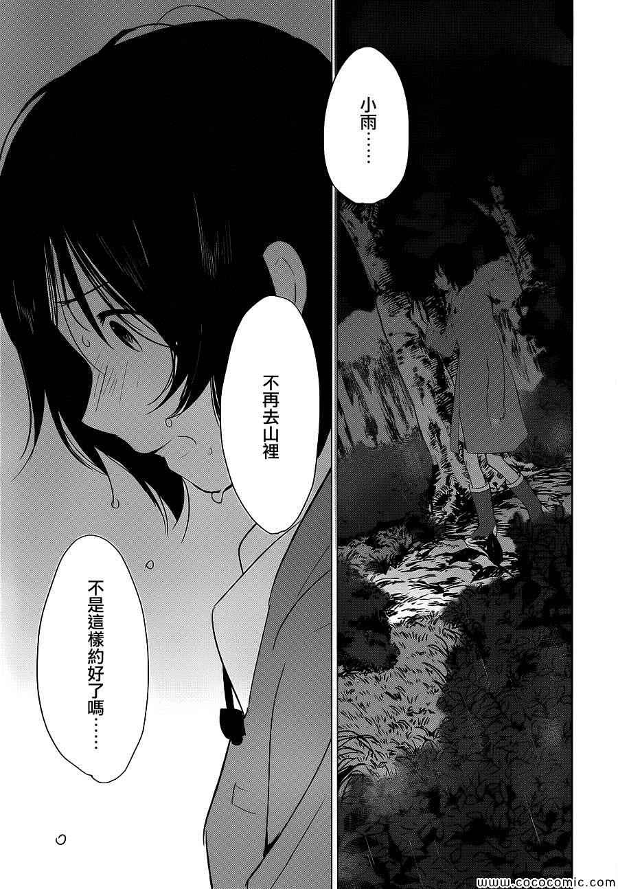 狼之子雨和雪 第14话 第7页