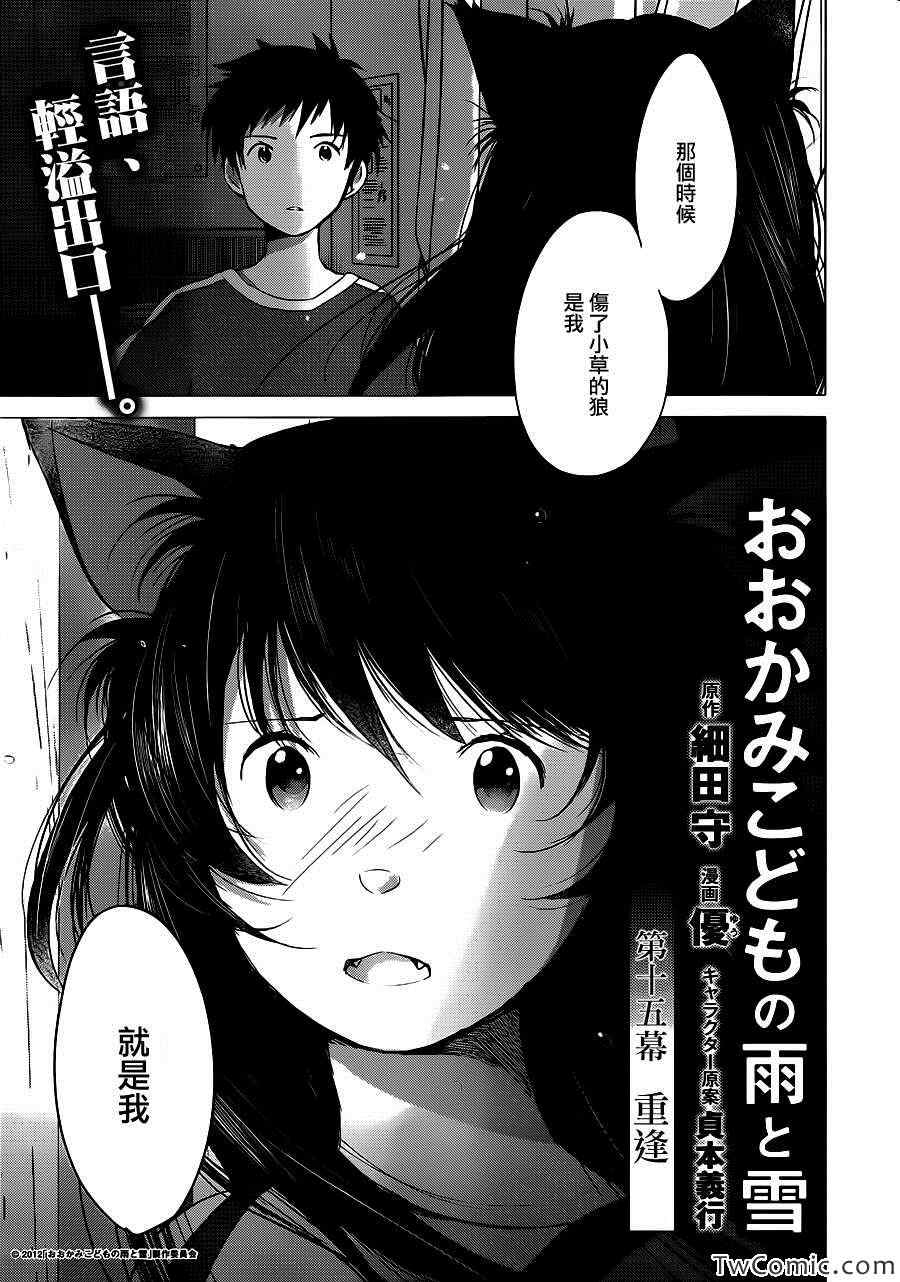 狼之子雨和雪 第15话 第1页