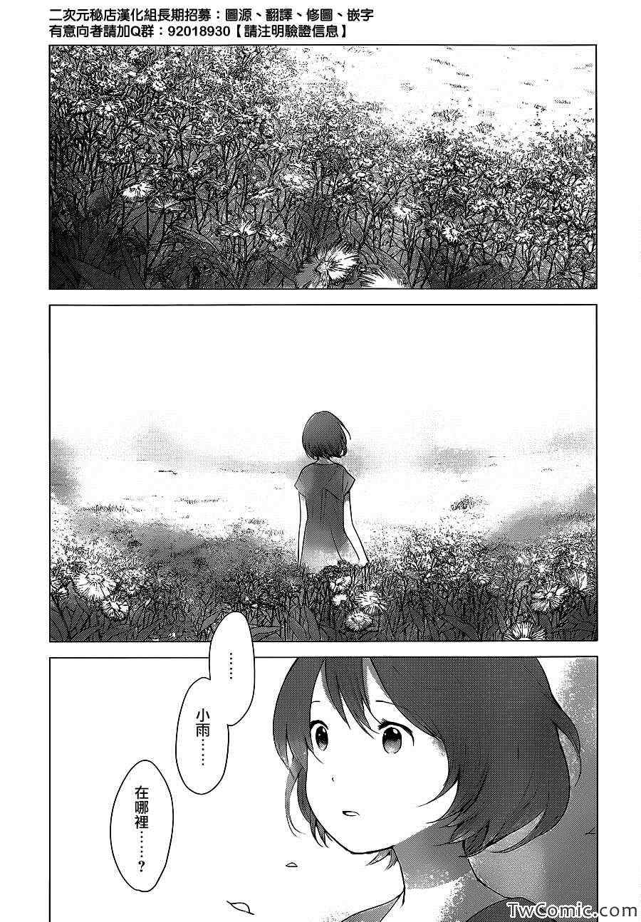 狼之子雨和雪 第15话 第15页