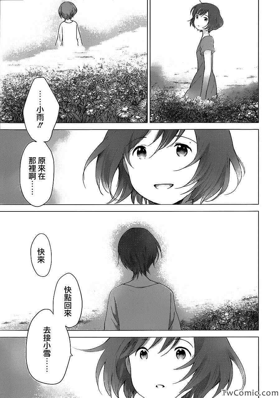 狼之子雨和雪 第15话 第16页