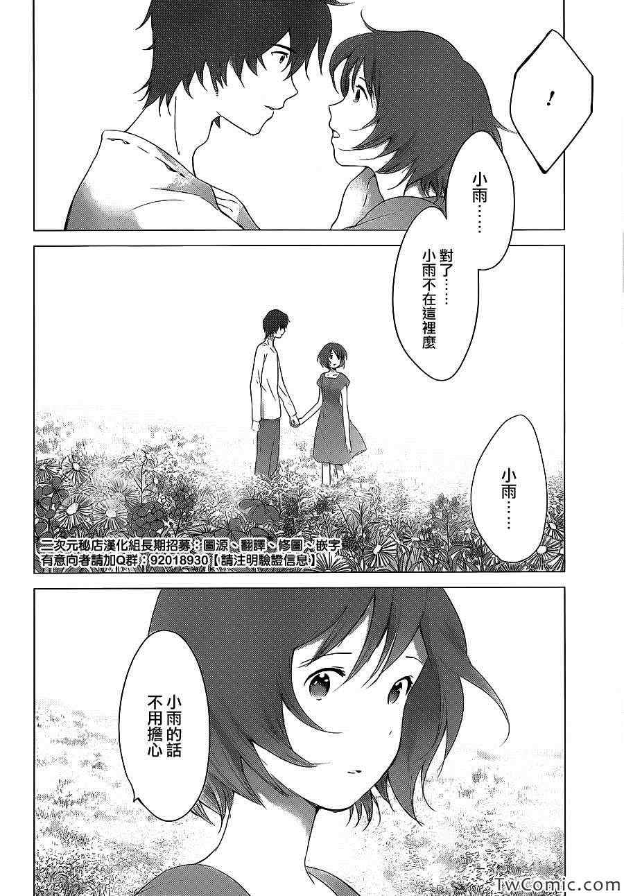 狼之子雨和雪 第15话 第21页