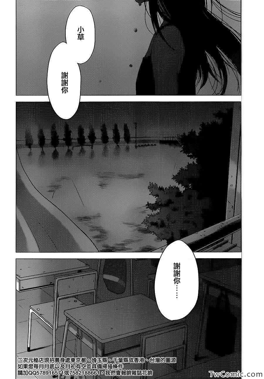 狼之子雨和雪 第15话 第6页