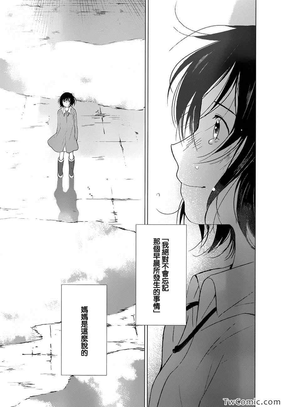 狼之子雨和雪 第16话 第17页