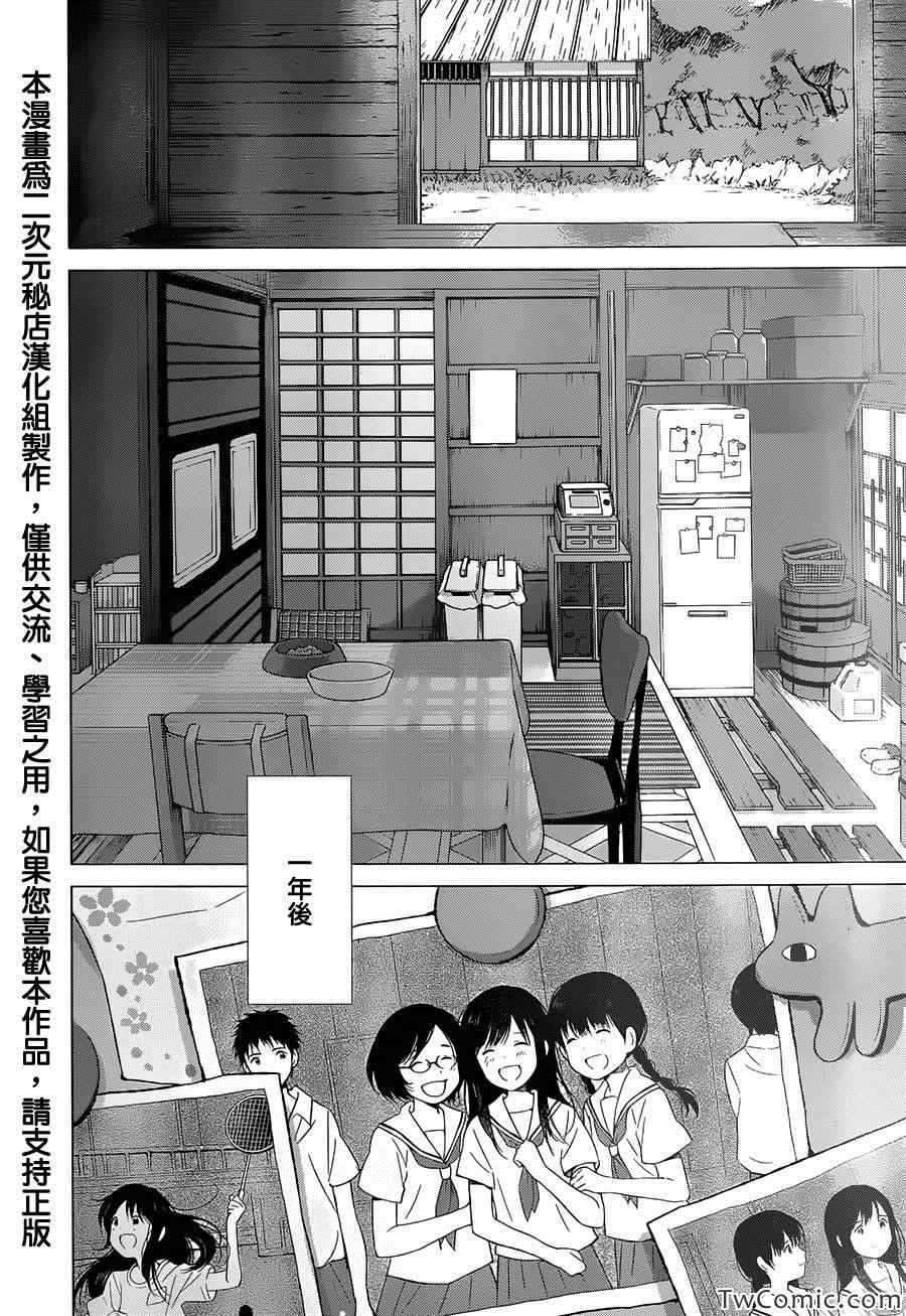 狼之子雨和雪 第16话 第21页