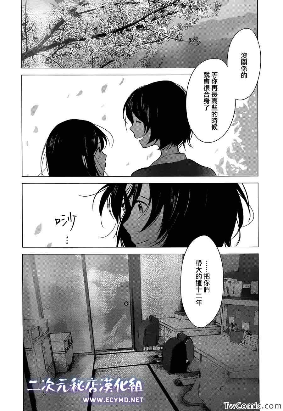 狼之子雨和雪 第16话 第23页