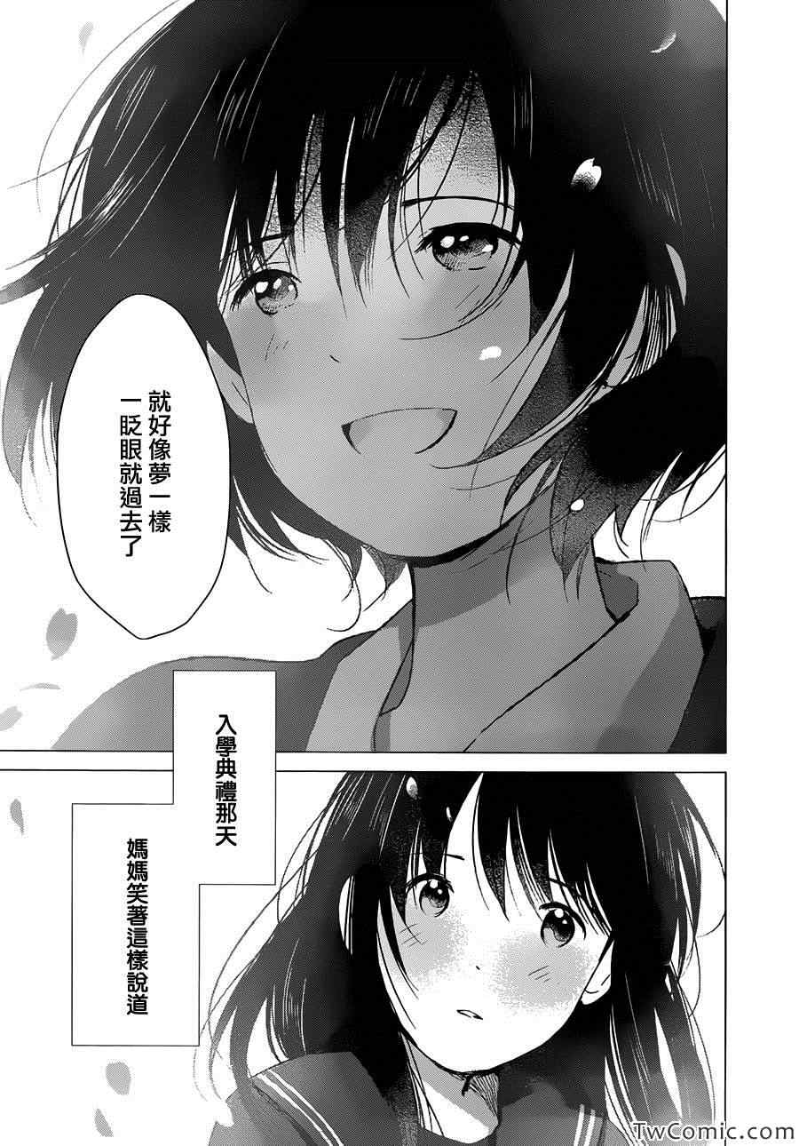 狼之子雨和雪 第16话 第24页
