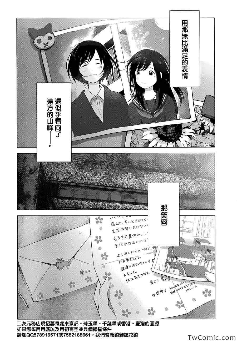 狼之子雨和雪 第16话 第25页