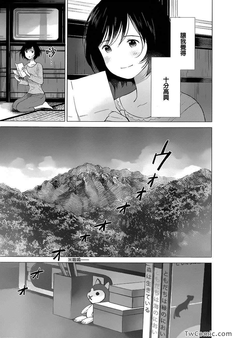 狼之子雨和雪 第16话 第26页