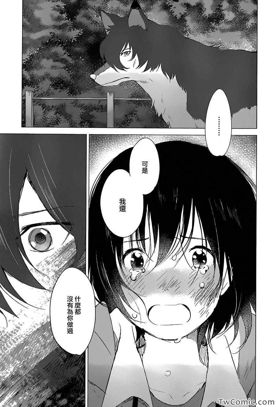 狼之子雨和雪 第16话 第5页