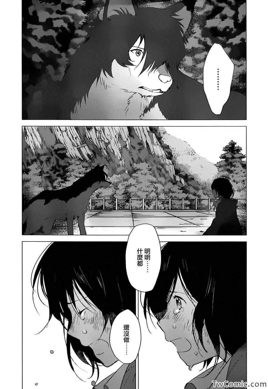 狼之子雨和雪 第16话 第6页