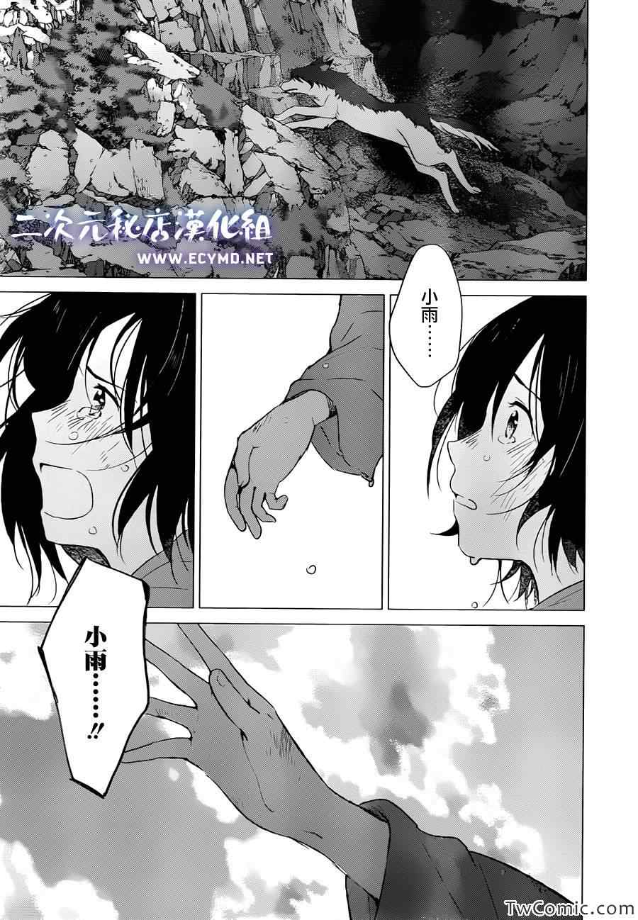 狼之子雨和雪 第16话 第9页