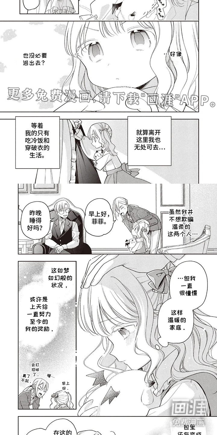藏在魔法里的温暖 第5话 第2页