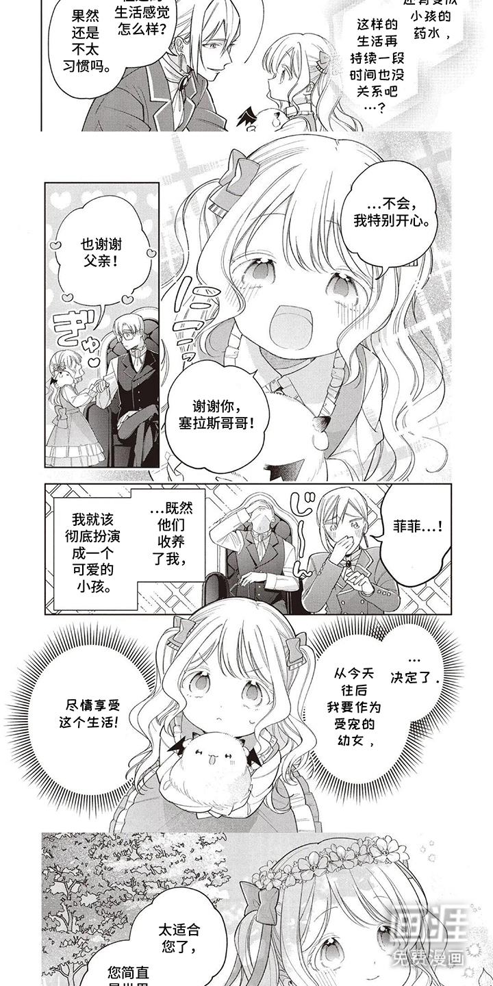 藏在魔法里的温暖 第5话 第3页